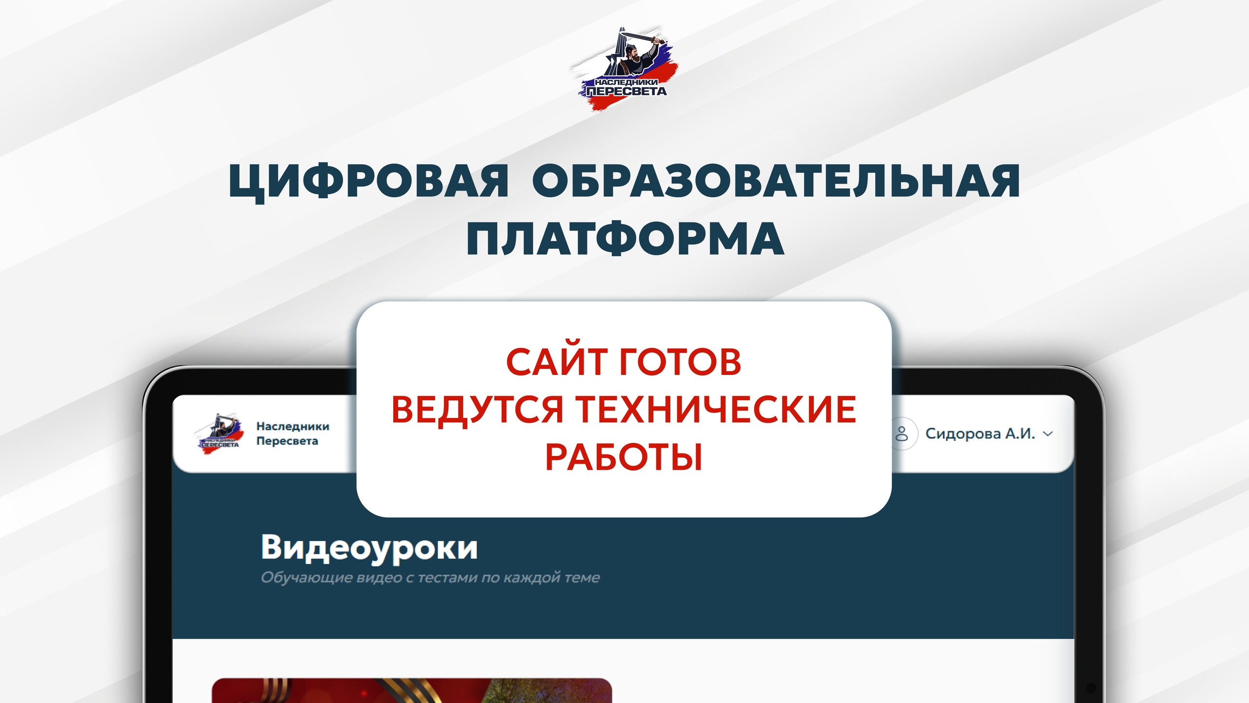 🥳 Площадка Наследников запущена!